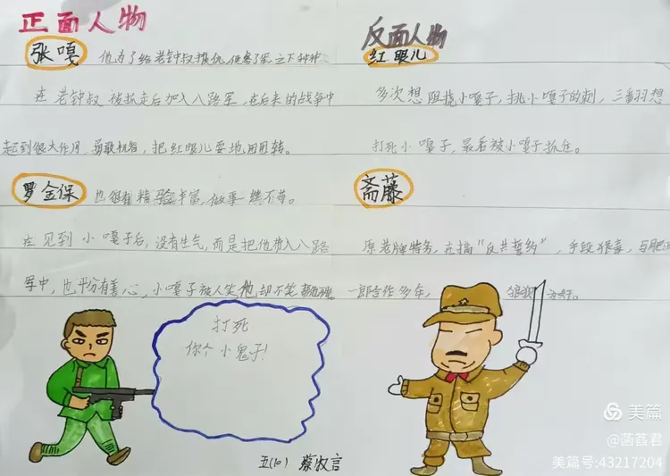 实验小学五10班 《小兵张嘎》手抄报